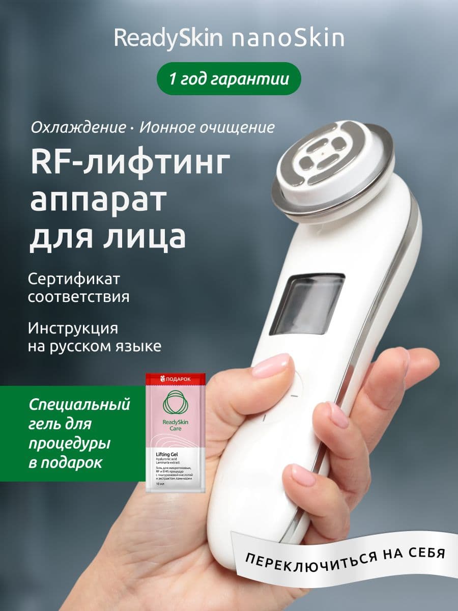 Readyskin Nanoskin