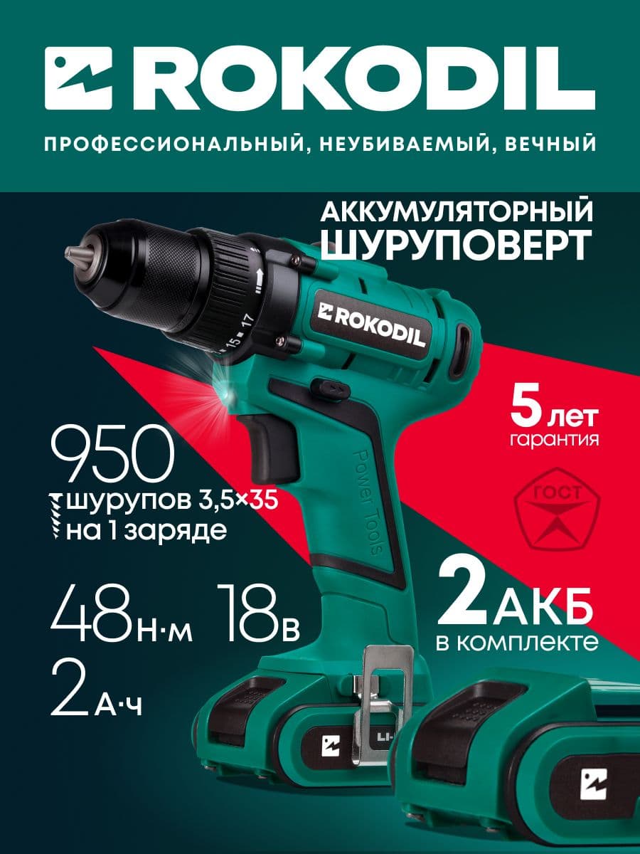 Rokodil Twist 2 Pro (set 2)