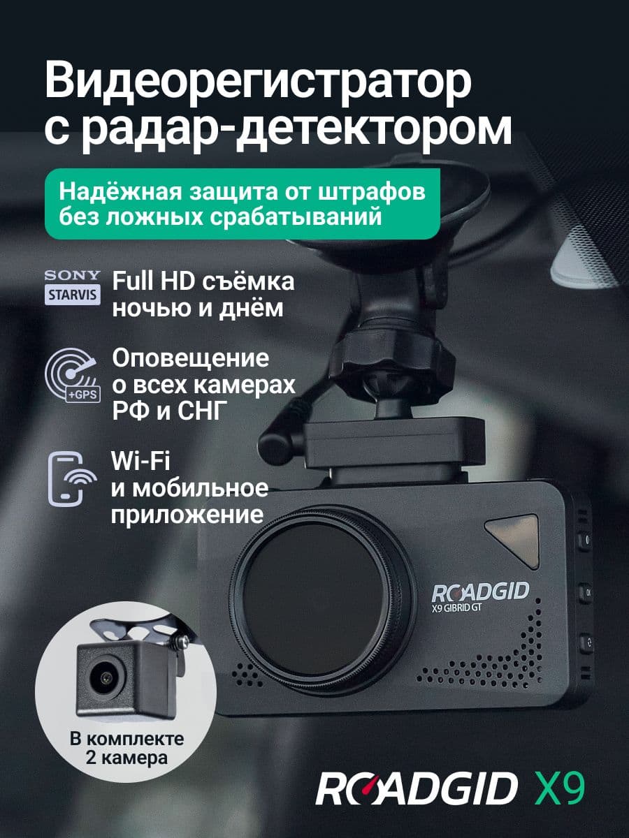 RoadGid X9 2CH