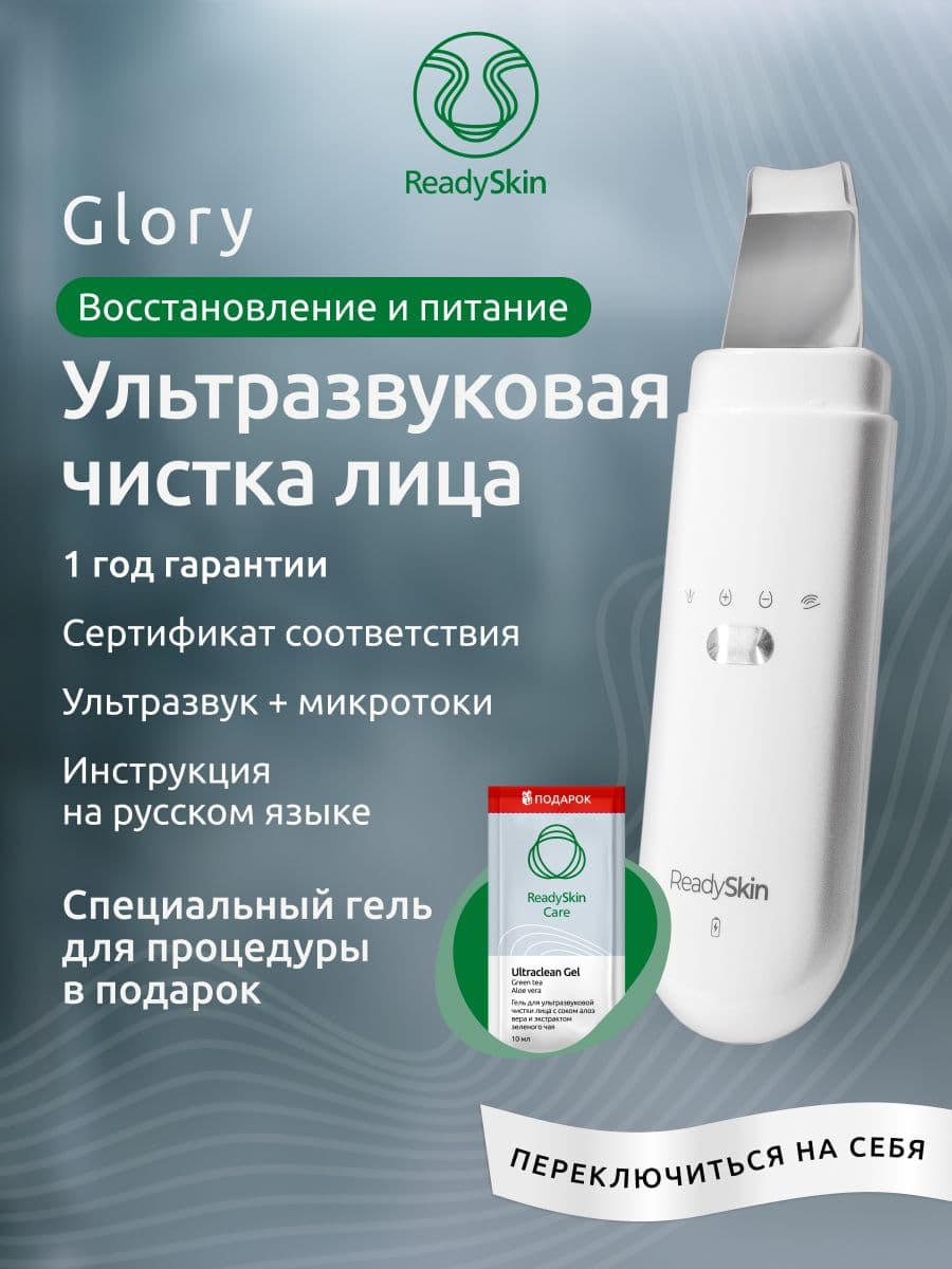 Readyskin Glory