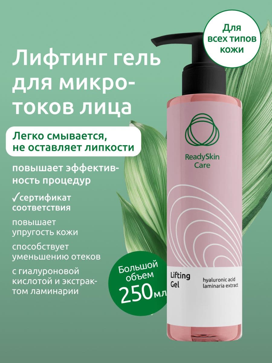 Readyskin Care Lifting Gel