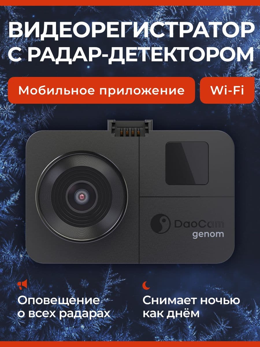 DaoCam Genom