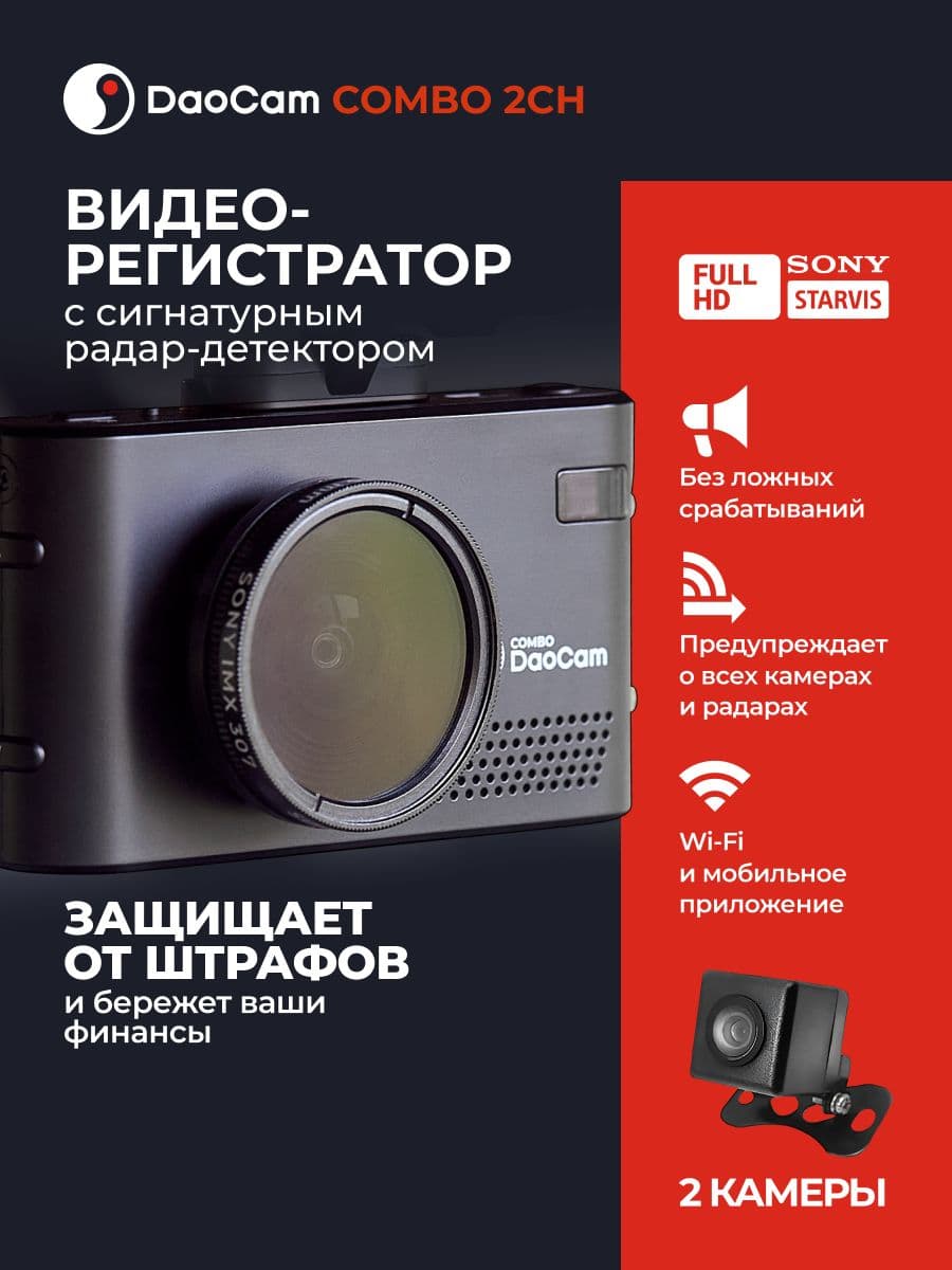 Daocam Combo 2ch