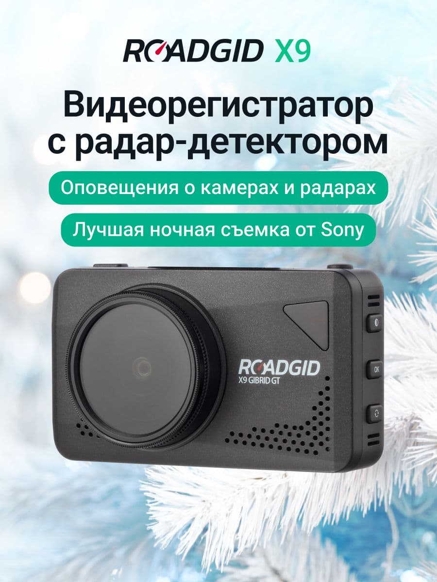 RoadGid X9