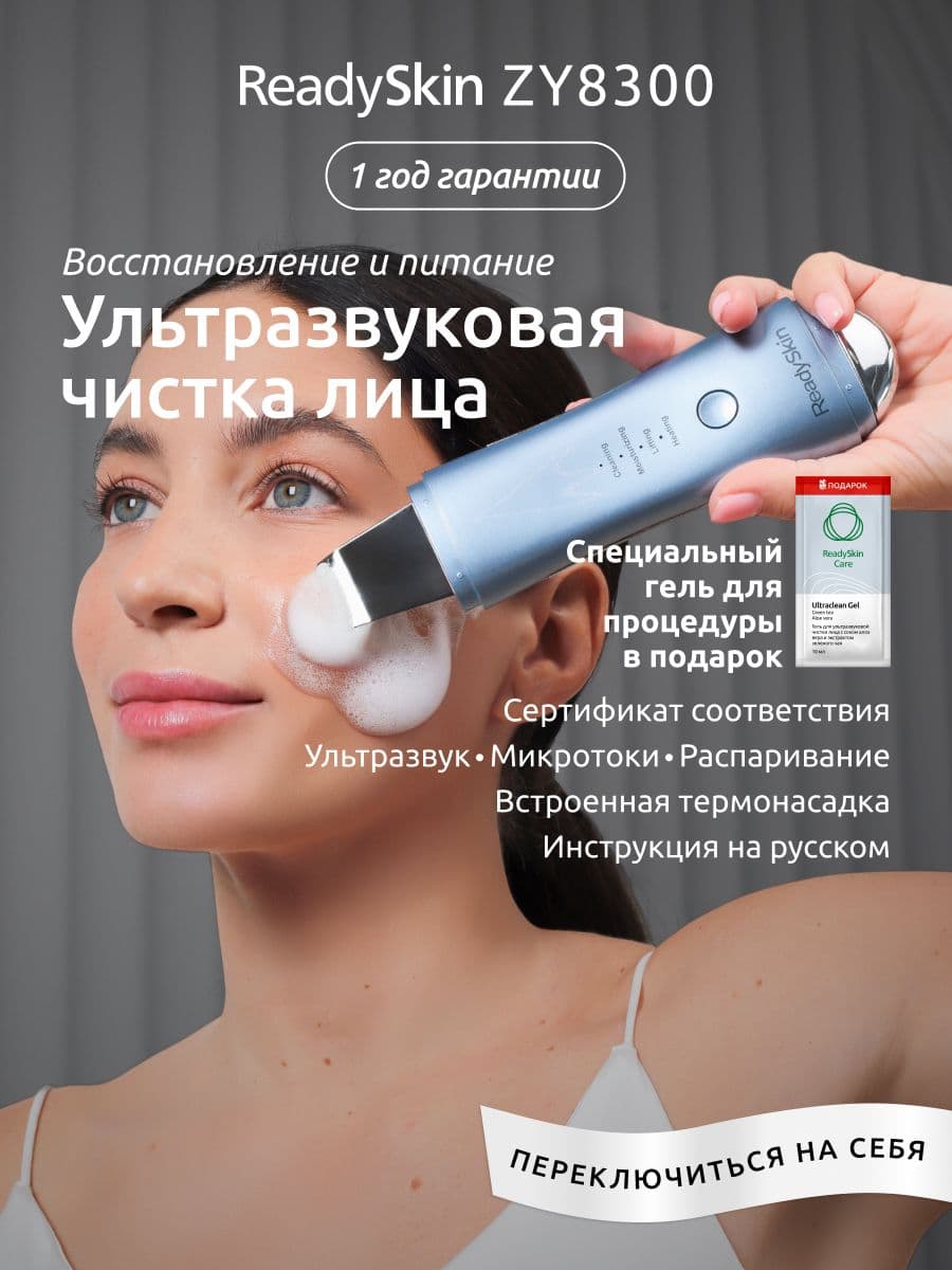 Readyskin ZY8300