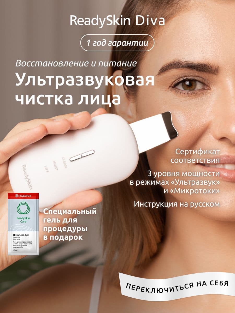 Readyskin Diva