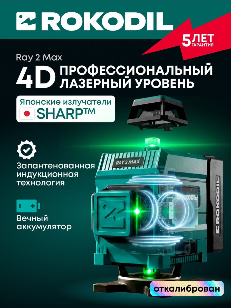 Rokodil Ray 2 Max