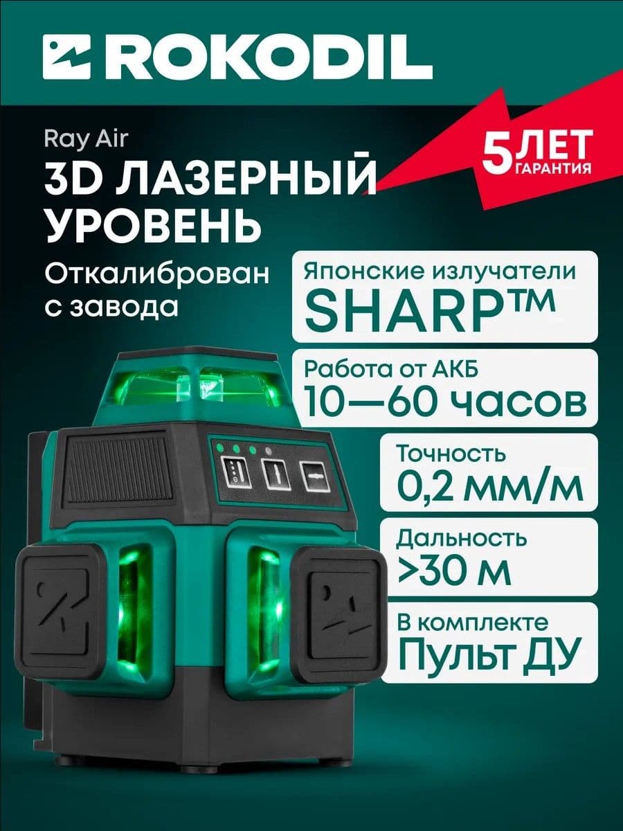 Rokodil Ray Air (set мини)