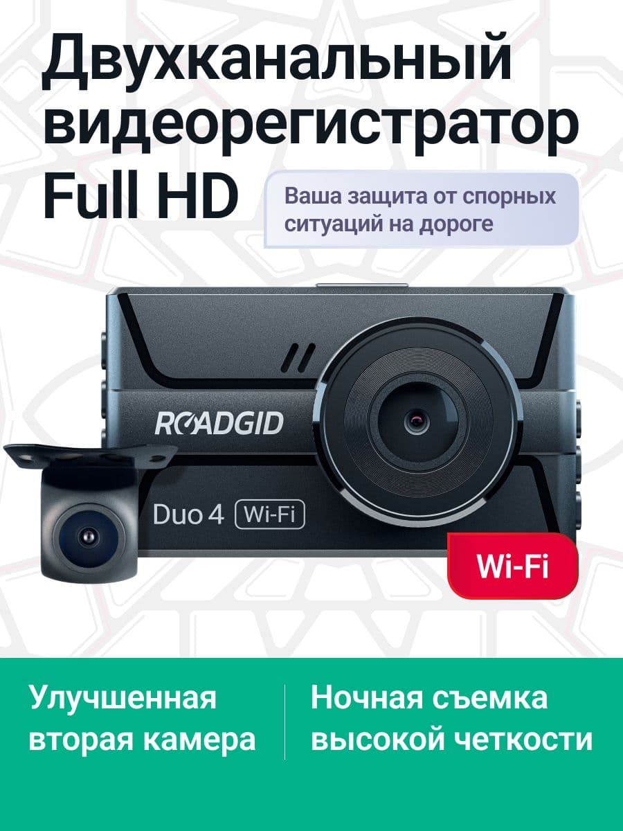 Roadgid Duo 4