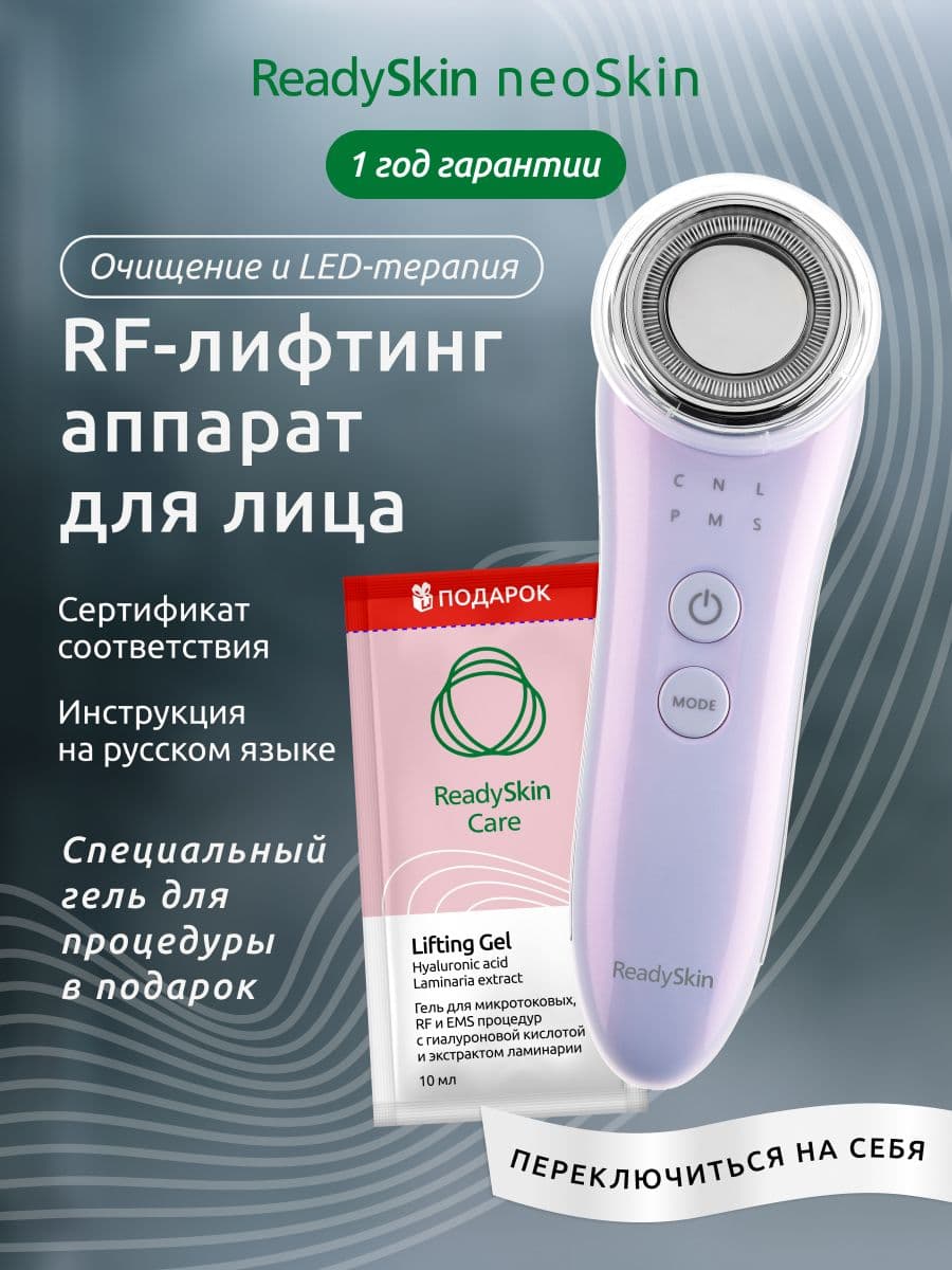 Readyskin Neoskin