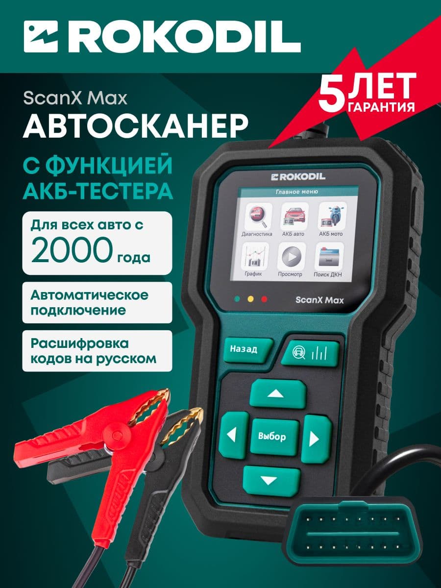 Rokodil ScanX Max