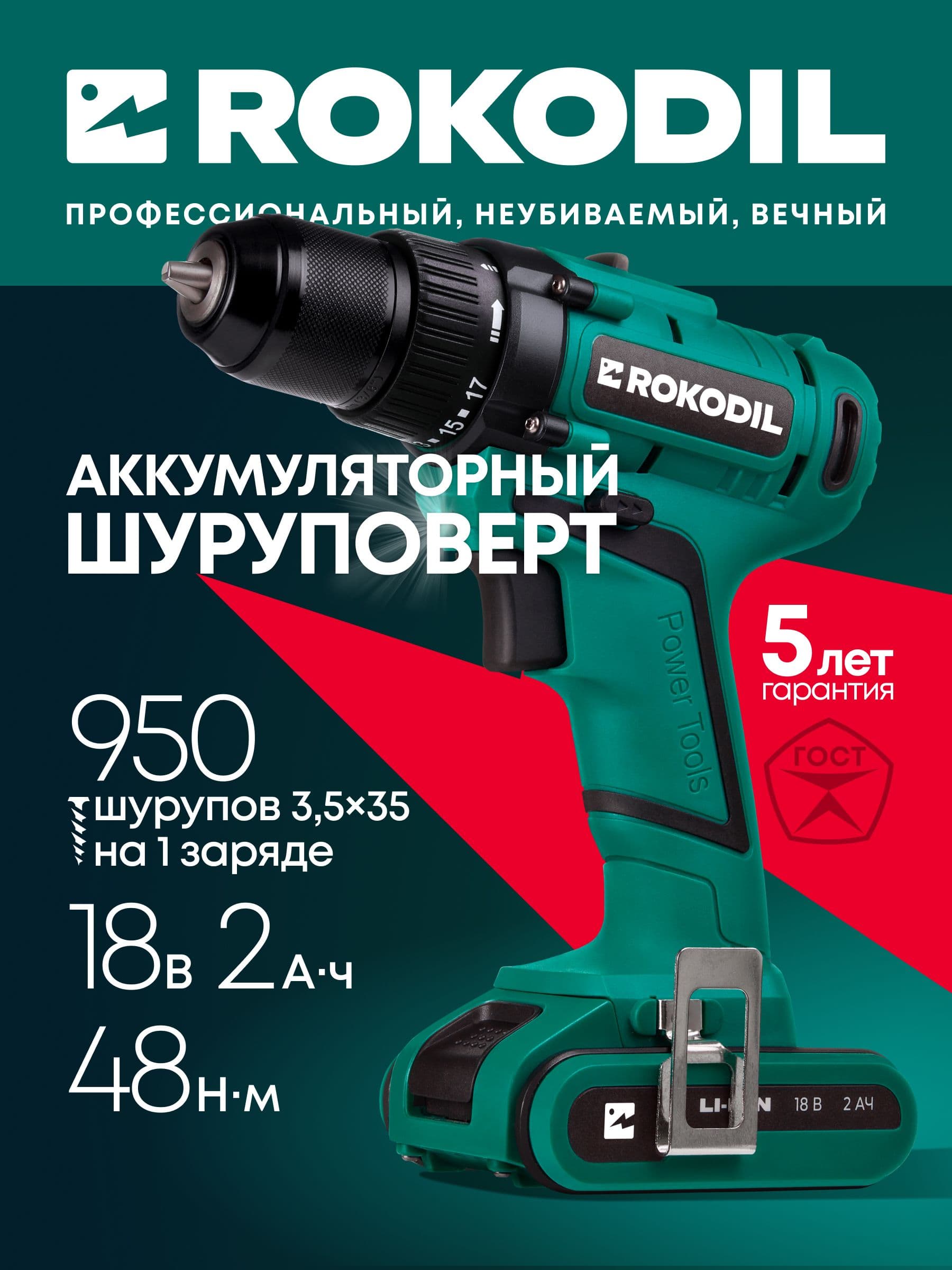 Rokodil Twist 2 Pro