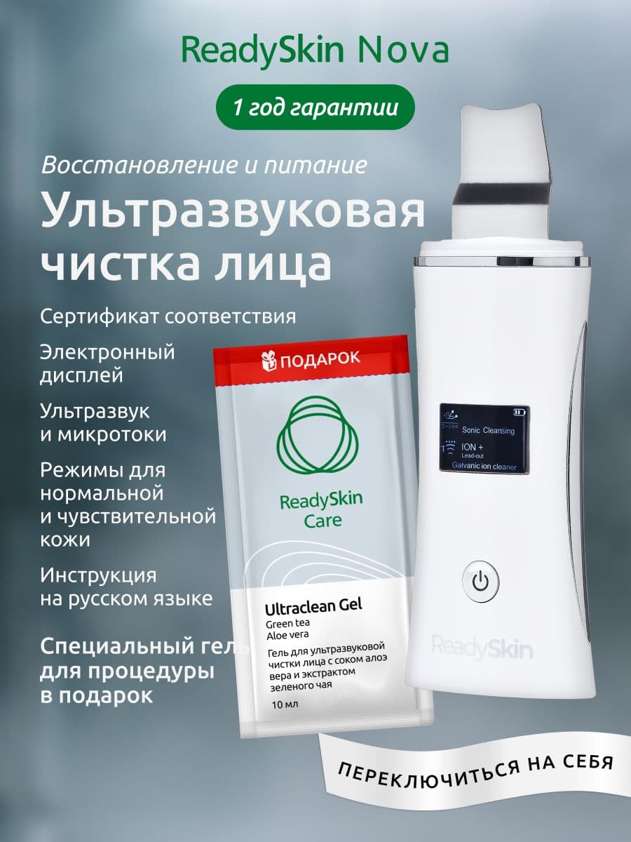 Readyskin Nova