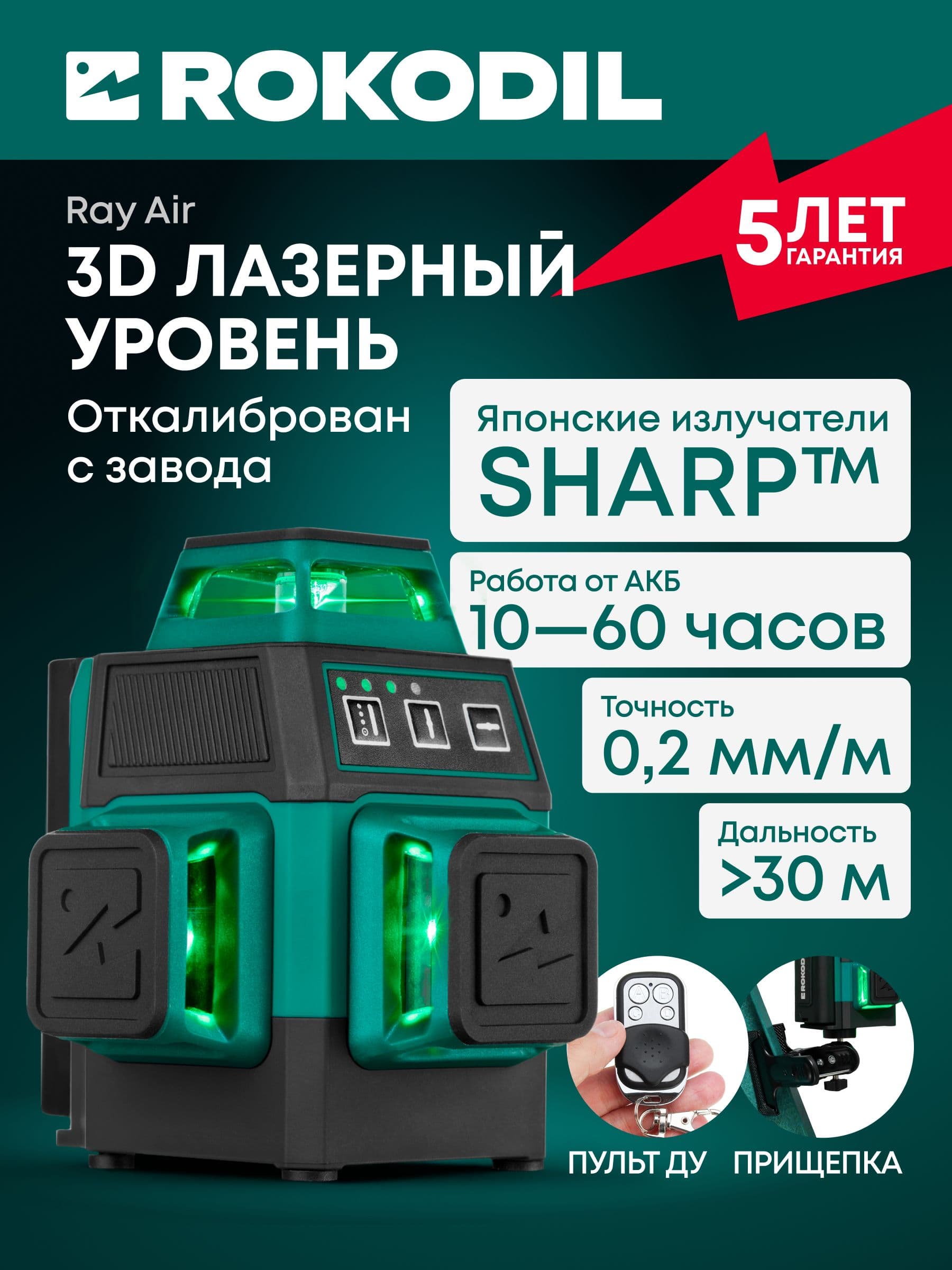 Rokodil Ray Air
