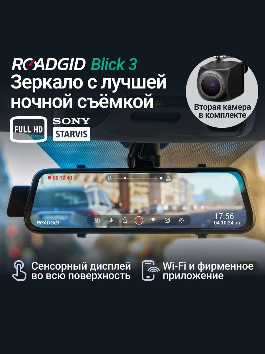 Roadgid Blick 3 (set 1)