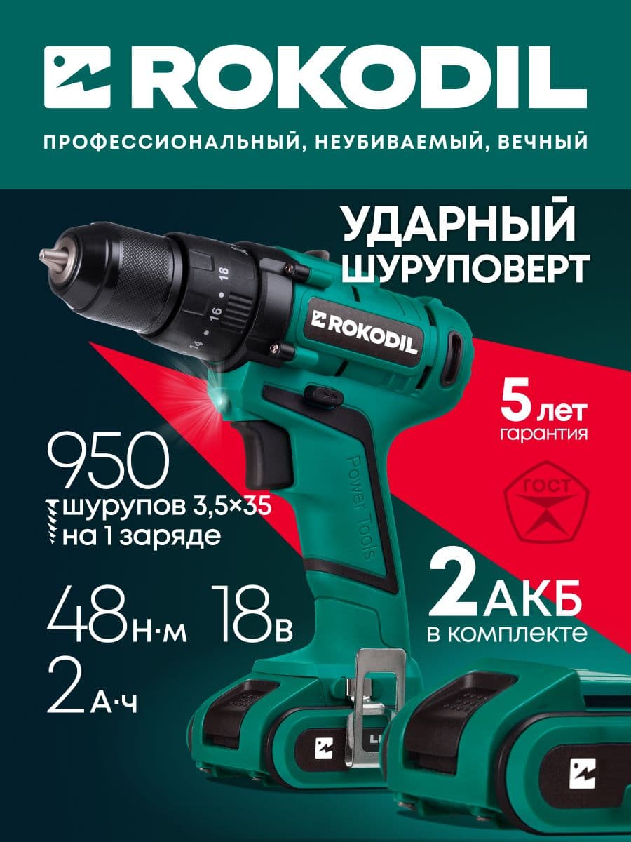 Rokodil Twist 2 Pro Impact (set 2)