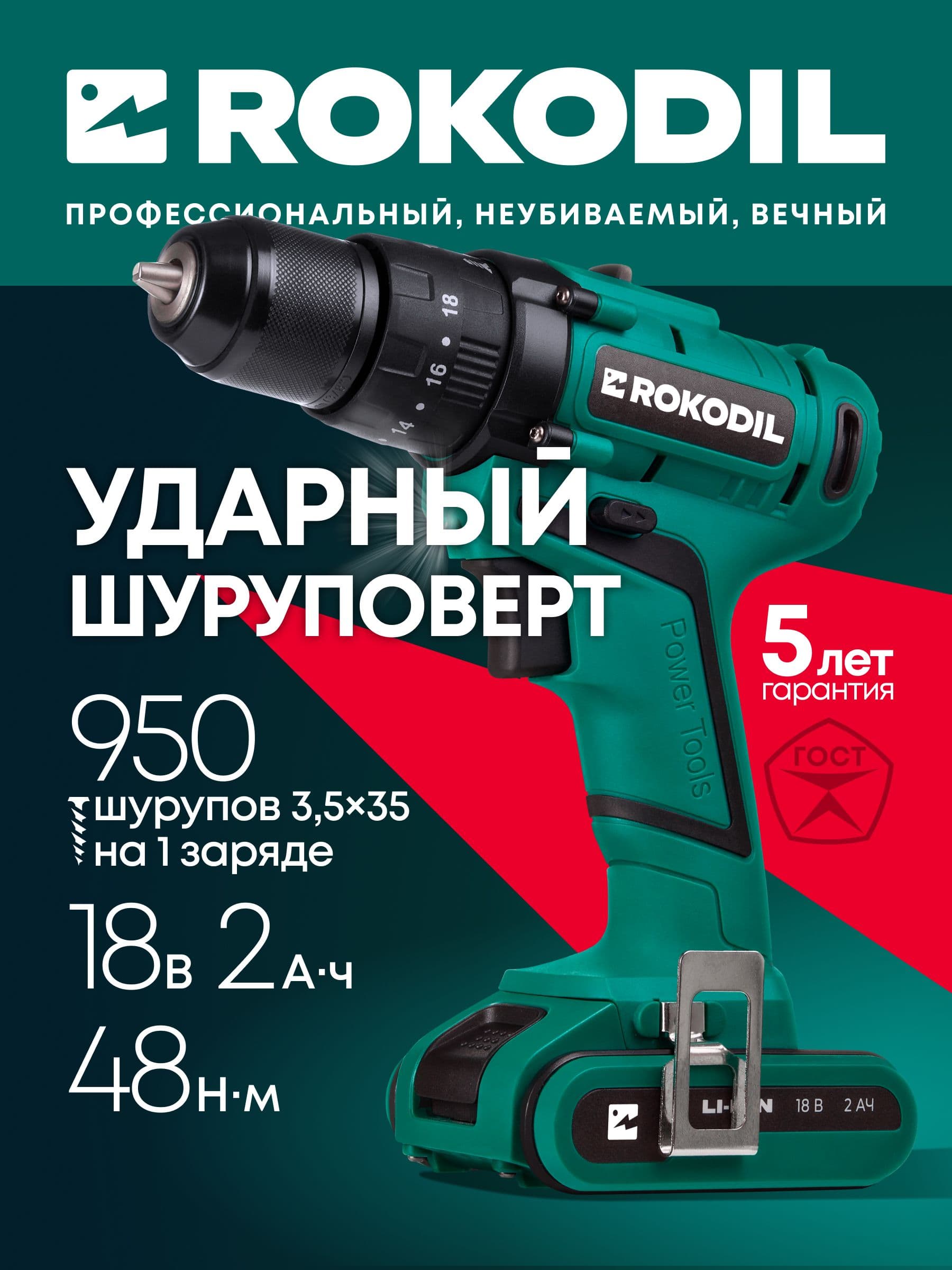 Rokodil Twist 2 Pro Impact