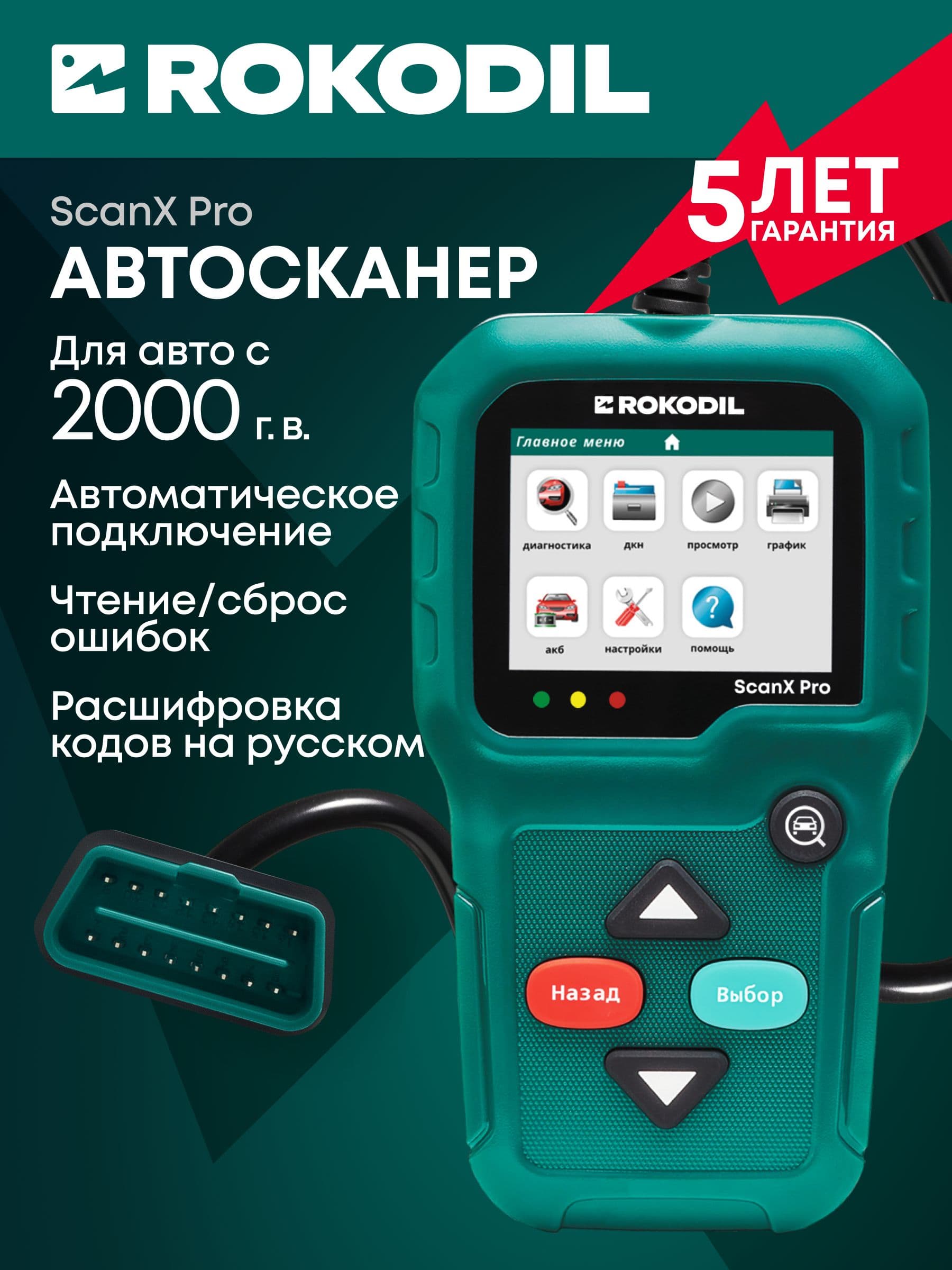 Rokodil ScanX Pro