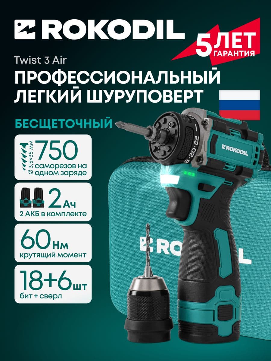 Rokodil Twist 3 Air