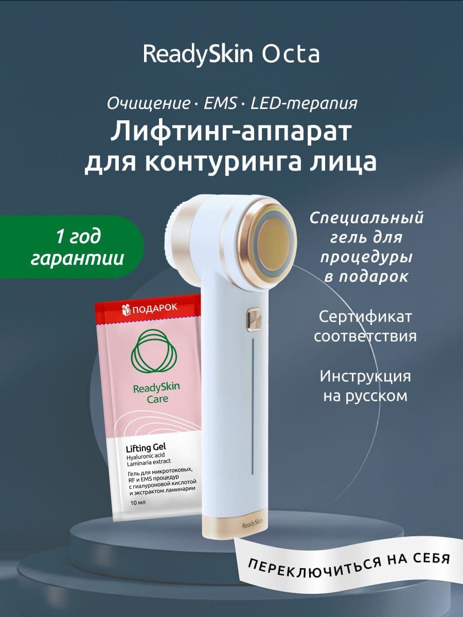 Readyskin Octa